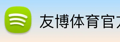 友博体育官方网站pg Logo